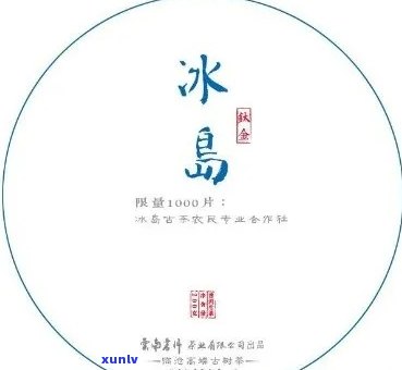 冰岛饼茶口感怎么样？探究其独特风味与精美包装