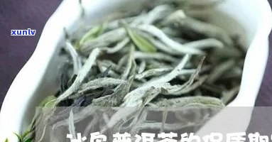 冰岛生茶保质期多久-冰岛生茶保质期多久啊