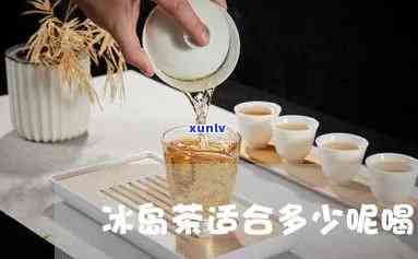 冰岛茶多大碗合适-冰岛茶多大碗合适喝