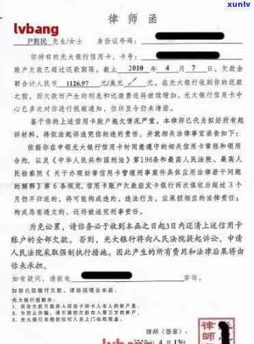 信用卡逾期给我寄了个律师函，收到律师函：信用卡逾期问题需要解决