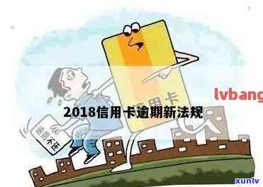 2018信用卡逾期大爆发-18年信用卡逾期