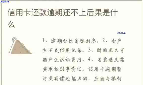 信用卡逾期还不上后果-信用卡逾期还不上后果会怎样