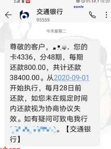 交行信用卡逾期信息图片大全，全面解析：交行信用卡逾期信息图片大全