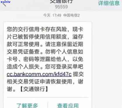 交行信用卡逾期信息图片-交行信用卡逾期信息图片大全