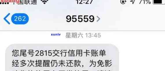 交行信用卡逾期信息图片-交行信用卡逾期信息图片大全