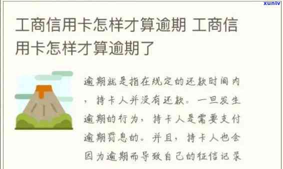 工商信用卡逾期的吗-工商信用卡逾期的吗能贷款吗