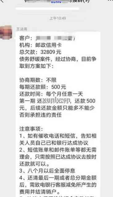 邮政银行信用贷款逾期：协商、起诉、上及利息处理