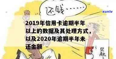 信用卡各种贷款逾期半年-信用卡各种贷款逾期半年会怎么样