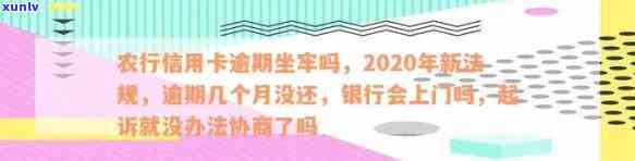 农业信用卡逾期真会坐牢-农行 信用卡 逾期