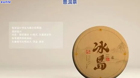  *** 上的冰岛茶是真是假？价格为何相差悬殊？