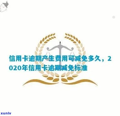 2020信用卡逾期90天-逾期90天以上信用卡