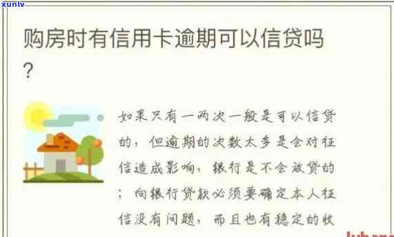 信用逾期怎么买房，信用逾期情况下，如何顺利购买房产？