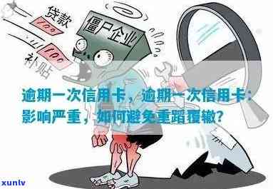 做手术信用卡逾期会怎么样？后果严重，需谨处理