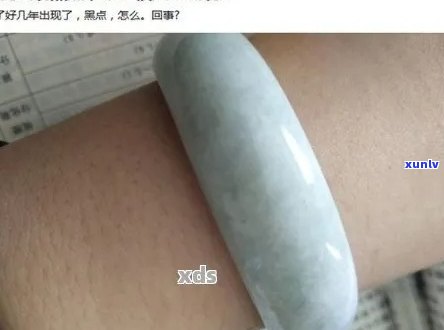 翡翠手镯里面有黑点会影响它的价值吗，翡翠手镯中的黑点：如何影响其价值？