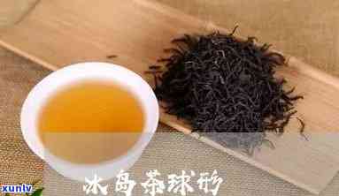 冰岛圆茶哪个喝-冰岛圆茶哪个喝的