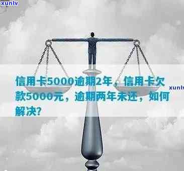 信用卡额度5000逾期了还能用吗，信用卡逾期未还款，额度还有5000元可用吗？