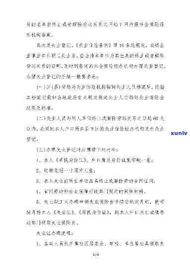 单位逾期办理失业情况说明，逾期未办失业手续？请填写单位逾期办理失业情况说明