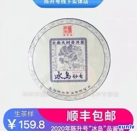 陈升号有几款冰岛茶-陈升号冰岛之韵