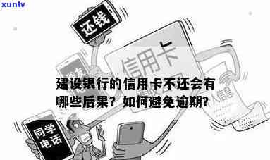 建行信用卡逾期19天会有怎样的后果？