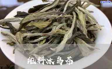 仿冰岛茶用的什么料-仿冰岛茶用的什么料子