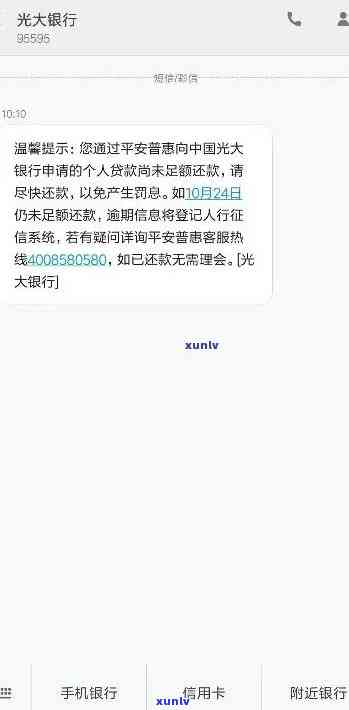 光大银行信用卡逾期，警惕！您的光大银行信用卡已逾期，请尽快还款