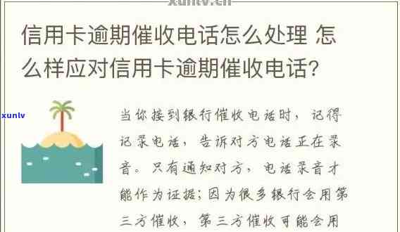 信用卡严重逾期 *** 停机-信用卡严重逾期 *** 停机怎么办