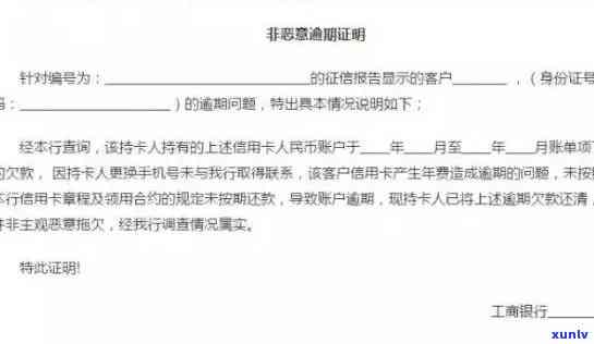 信用卡逾期证明模板范文，【必备】信用卡逾期证明模板范文，解决您的困扰！