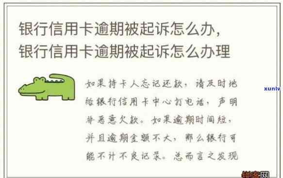 信用卡逾期被银行结案-信用卡逾期被银行结案怎么办