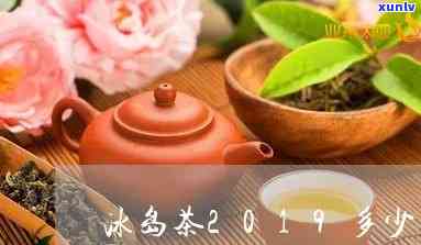 冰岛茶一斤多少钱，查询冰岛茶的价格，一斤需要多少？