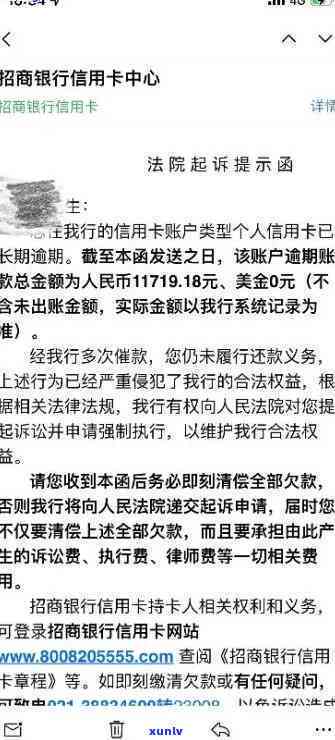 招商银行逾期还不上：被起诉后如何处理？后果是什么？只还本金可行吗？