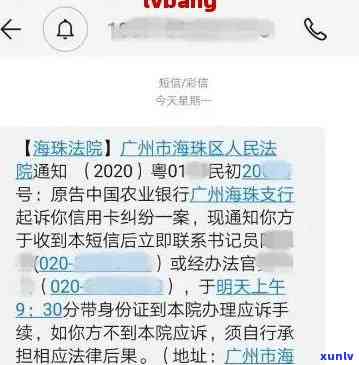 信用卡逾期短信告知开庭怎么办，信用卡逾期导致短信告知开庭？如何应对和解决