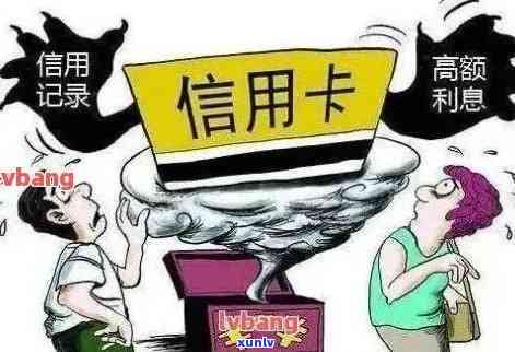 信用卡逾期了怎么办？停息挂账、后果及修复全攻略！