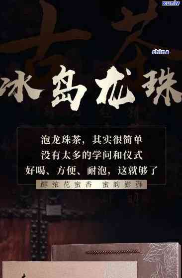 冰岛古树龙珠茶口感深度解析：价格、品种及是否昂贵全揭秘