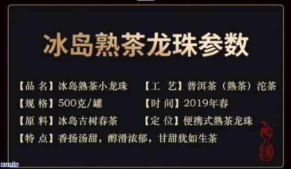 冰岛古树龙珠茶口感深度解析：价格、品种及是否昂贵全揭秘