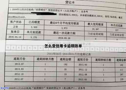 信用卡是否有逾期帐单怎么查，如何查询信用卡逾期账单？