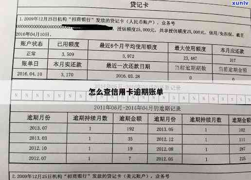 信用卡是否有逾期帐单-信用卡是否有逾期帐单怎么查