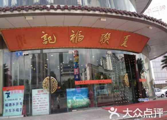 村福记大酒店，探索美食新地标：村福记大酒店