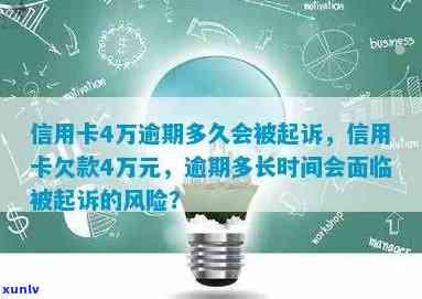 欠信用卡多久会被法院起诉，逾期还款多长时间会面临信用卡诉讼风险？