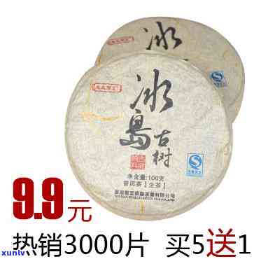 冰岛古树茶益韬出品-正宗冰岛古树茶