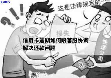 信用卡逾期怎么联系 *** -信用卡逾期怎么联系 *** 把这个消了