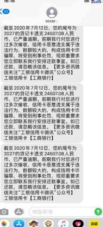 工商信用卡逾期短信模板怎么写，如何编写有效的工商信用卡逾期短信模板？