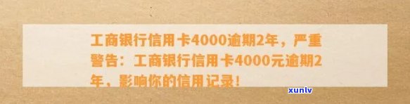 工商银行逾期短信，警惕！收到工商银行逾期短信，可能影响您的信用记录