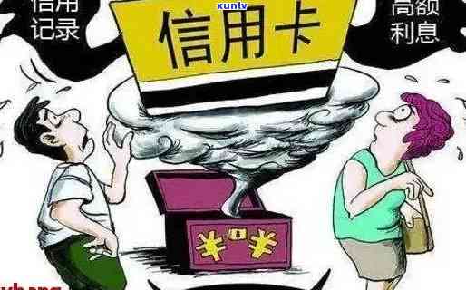 信用卡逾期报案处理会怎么样，信用卡逾期未还款？了解报案处理的后果！