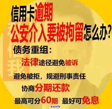 信用卡逾期要来抓我-欠信用卡逾期会被公安局抓吗