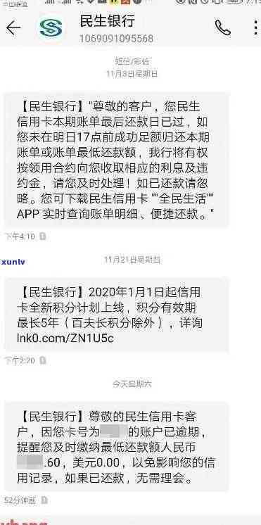 民生信用卡逾期，警惕！民生信用卡逾期可能带来的严重后果