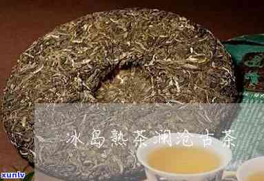 澜沧古茶冰岛料拼配-澜沧古茶 冰岛