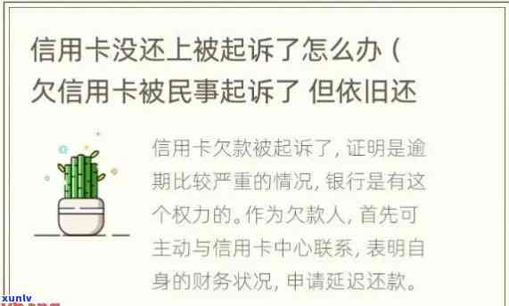 信用卡逾期叫我如何去法庭起诉？真的会被起诉吗？不去会有什么后果？