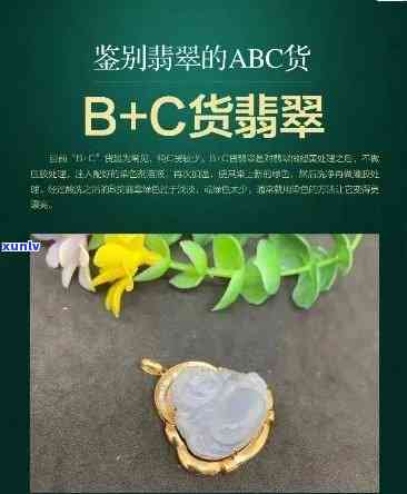 黄翡翠ABC货的区别详解附图