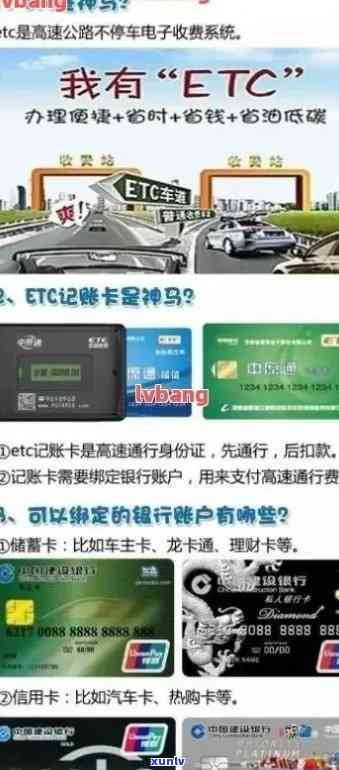 信用卡绑定ETC逾期记录-信用卡绑定etc逾期记录怎么消除