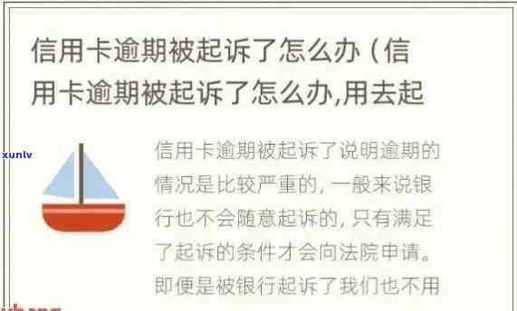 朋友用信用卡逾期，我可以起诉吗？法院会支持吗？多次逾期应如何处理？